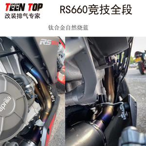 <span class=keywords><strong>Teentop</strong></span> ท่อไอเสียจักรยานแข่ง MOTO 660 RS660 660ไทเทเนียม TUONO ท่อไอเสีย - Product Image 6