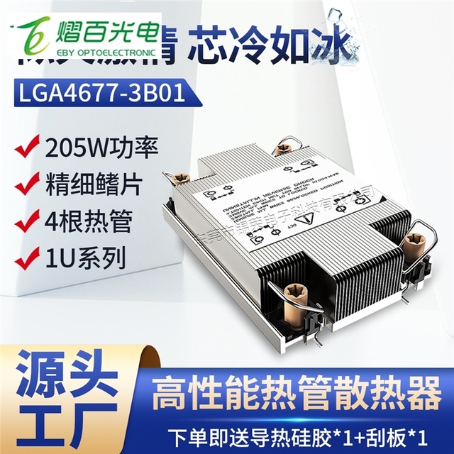 LGA4677 mini host radiator CPU aluminum fin metal radiator buckle FIN ultra-thin copper bottom heat sink