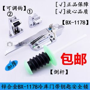 Cerradura de Seguridad para Puerta de Almacenamiento en Frío de Aleación de Zinc BX-1178 con Llave, Gancho Ajustable y Varilla Inversa de Alta Resistencia - Product Image 2