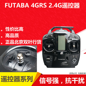 Futaba 4grs 2.4g 4 Channel <b>Rc</b> Boat Ship Remote <b>Control</b> For Indoor Outdoor Use - Product Image 5