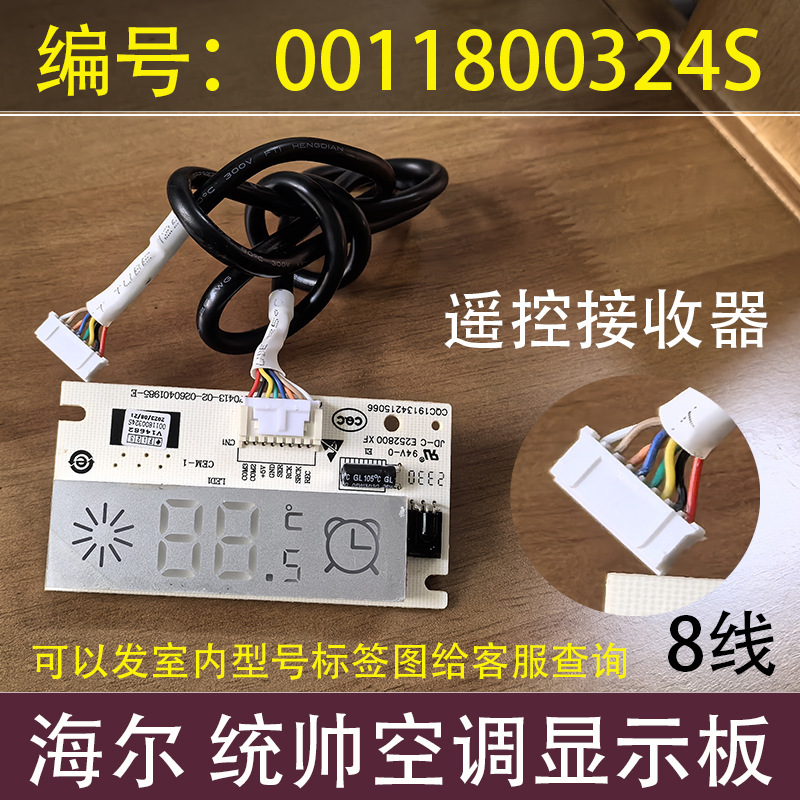Carte récepteur de télécommande Commander Haier 0011800324S