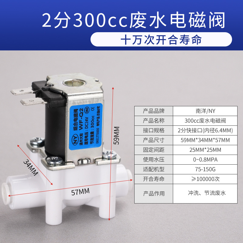 โซลินอยด์วาล์วบำบัดน้ำเสีย Nanyang รุ่น NY300cc