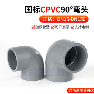 Raccord coudé à 90 degrés en CPVC Rusheng pour applications industrielles, chimiques et d'alimentation en eau, résistant aux hautes températures, gris - Product Image 4