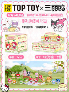 Caja de 6 Unidades al por Mayor, TOP TOY, Personajes de Sanrio, Serie de Frutas y Verduras, <span class=keywords><strong>Mini</strong></span> Peluches Colgantes, Caja Sorpresa Coleccionable para Regalo - Product Image 6