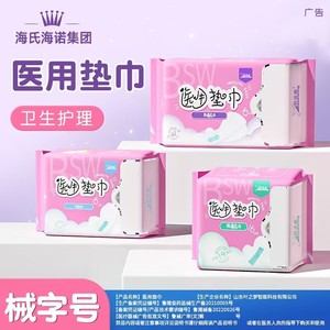 Haishi Hainuo Beishiwei Medical <b>Nursing</b> <b>Pads</b> for Women, Sanitary Napkins, Panty Liners, Day and Night Use, Postpartum <b>Pads</b> - Product Image 4