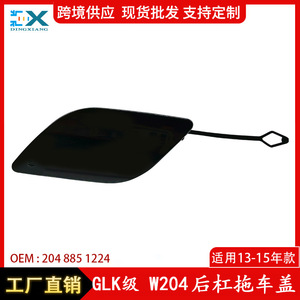 Cache-prise de remorquage pour pare-chocs arrière Mercedes-Benz W204, référence 2048851224, pièce en acier pour GLK-Class - Product Image 5