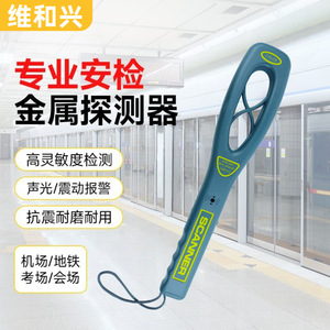 เครื่องตรวจจับโลหะแบบมือถือ Weihexing รุ่น DS-08 เครื่องสแกนความไวสูง สำหรับการตรวจสอบความปลอดภัยในสนามบิน สถานีรถไฟฟ้าใต้ดิน และห้องสอบ - Product Image 1