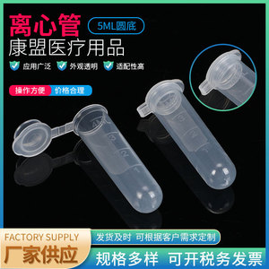 Jiangsu Kangmeng Medical Centrifuge <b>Tubes</b> 5Ml Round Bottom With Cap And Graduations Disposable Transparent <b>Plastic</b> - Product Image 2