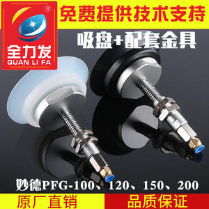 Accesorios Neumáticos Industriales, Ventosa Robótica de Alta Potencia para Trabajo Pesado, Modelo PFG100/120/150/200, Estado: Nuevo - Product Image 2