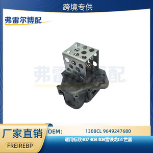 Resistencia de ajuste del ventilador 307 9649247680 para pieza de repuesto del radiador Citroën C4 Sega - Product Image 5