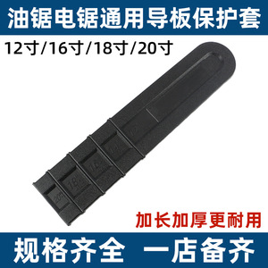 Funda para placa guía de motosierra Kyushu Garden de 16 pulgadas, accesorio universal para jardín - Product Image 5