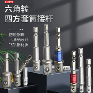 Guest Quality Hex To Square Sleeve Adapter Alloy Material For Electric Drill - Product Image 1