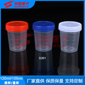 Gobelet à expectorations en plastique transparent SuyiMedical 120 ml avec bouchon à vis, récipient de collecte d'échantillons D201 - Product Image 1