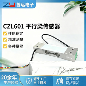 Sensor de fuerza C3 CZL601 de 20 kg, celda de carga de viga paralela de punto único de grado industrial - Product Image 5