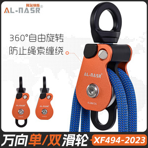 Polea Simple Al-Nasr ALQ8672S, Equipo de Seguridad Universal para Escalada - Product Image 2