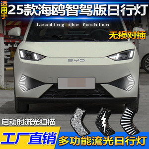 Byd Seagull <b>Led</b> Daytime Running <b>Lights</b> 2025-2026 Front Bumper Fog <b>Light</b> With <b>Wiring</b> Harness Waterproof Abspc Material - Product Image 4