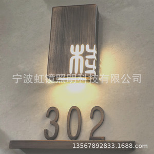 ไฟแสดงหมายเลขห้องสแตนเลสขัดเงาสีทองแดง ยี่ห้อ Hongjing Lighting รุ่น 302 LED สีขาว IP44 - Product Image 2
