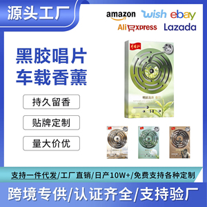 Fragrance Oil Retro Record Shape Car Fragrance Diffuser Natural Essential Oil Scent Odor Eliminator for <strong>Vehicle</strong> Dashboard Decor - Product Image 4