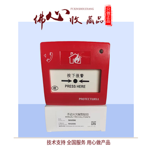 Botón de Alarma Manual Contra Incendios Protectwell M600K Original, Nuevo, Repuesto para Electrodomésticos - Product Image 1