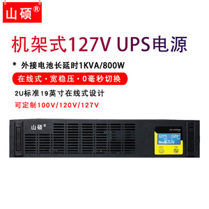 Sistema de Alimentación Ininterrumpida (UPS) Shan Shuo de 127V, 1KVA, 800W, Tipo Online, para Protección de Energía en Minas de Carbón - Product Image 1