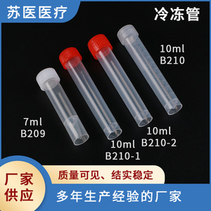 Suzhou Medical 5ml Plastic Cryogenic Tube <b>Flat</b> Bottom <b>Screw</b> Cap Refrigeration Tube B205 Series - Product Image 5