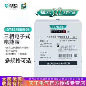 Tengen Dts2566 <b>Three</b> Phase Four Wire Electronic Energy Meter 3x220 380V 1.5 6A 50Hz With Led Display - Product Image 3