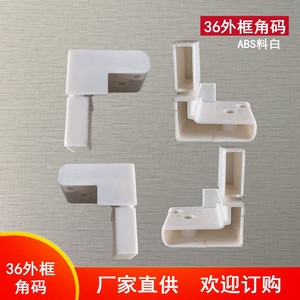 Pièces Huayi Y36 - Support d'angle extérieur en plastique blanc résistant à l'eau pour cadre de porte et fenêtre - Product Image 4
