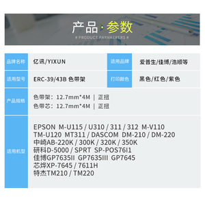 ตลับริบบอนที่ใช้ร่วมกันได้ ERC-39B 110x300 สำหรับเครื่องพิมพ์ Gprinter GP7635III XPrinter XP76II Tejet 210A สำหรับการพิมพ์แบบระเหิด - Product Image 4