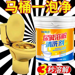 Agent dissolvant d'acides uriques Haibus 600g Nettoyant WC Élimination des taches - Product Image 3