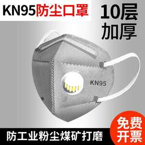 Masque respiratoire Tao Shield KN95 à 3 couches avec valve respiratoire pour la protection contre la poussière et les gaz nocifs - Product Image 3