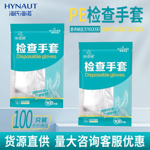 Gants d'examen Hynaute PE jetables, 100 pièces, lisses, pour le nettoyage domestique - Product Image 1