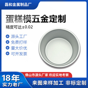 Moldes para base de pastel de acero inoxidable y aluminio, mecanizado CNC, 10 pulgadas de diámetro, tolerancias personalizadas, precisión de 0.02 mm - Product Image 5