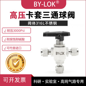 วาล์วบอลสามทาง By-Lok 316L ขนาด 1/4 นิ้ว แบบข้อต่ออัด สำหรับปิดแก๊ส - Product Image 5