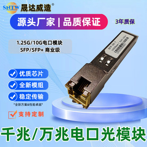 Módulo SFP GE T de Shengdawei Manufacturing, 1000Base T RJ45, 100m Ethernet, Gateway de Computación de Borde - Product Image 5