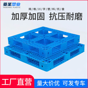 Yasehng Plastic Thickened Grid Plastic Pallet 4-Way Forklift Warehouse Storage Pallets - Product Image 2