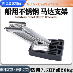 Soporte de Acero Inoxidable para Motor Fuera de Borda, Pieza de Repuesto para Hardware Marino, Soporte de Montaje para Barco - Product Image 5