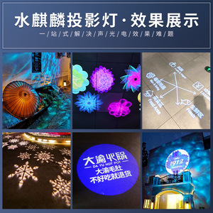 Lámpara de Proyección Impermeable Jiechuang Water Kirin, Luz LED para Exteriores, Publicidad con Logotipo, Patrones y Texto - Product Image 4