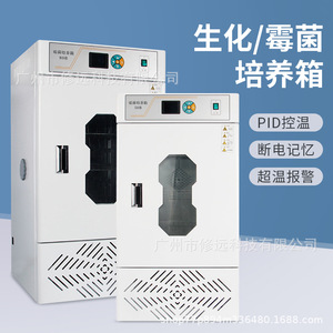 Incubadora Bioquímica para Moldes GO10EU con Control de Temperatura Constante para Uso en Laboratorio - Product Image 2