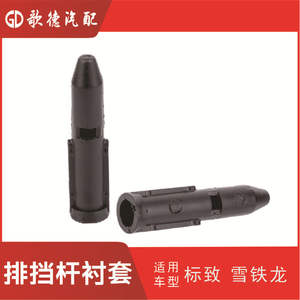 Funda de Palanca de Cambios Citroen 2400FT, Eje de 28mm, Longitud de 50mm, Plástico, Ajuste a Presión, para Transmisión Manual/Automática - Product Image 2