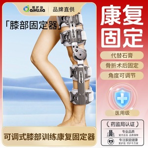 Rodillera AiHuJia Ajustable, Dispositivo Ortopédico de Fijación para Recuperación y Soporte - Product Image 1