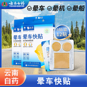 Patchs contre le mal des transports Yankee Med, 1 boîte, gel hydrophile adhésif pour les voyages, anti-nausée - Product Image 5
