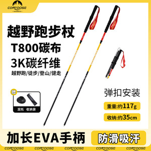 Bâtons de randonnée en fibre de carbone pour l'extérieur, 115g, verrouillage externe, équipement de randonnée, course à pied, alpinisme - Product Image 5