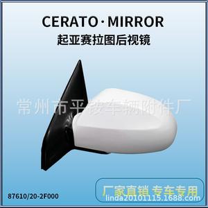 Ensemble de rétroviseurs latéraux Kia 879400C460 Coque en ABS blanche Miroir plat Neuf pour Kia Cerato 2005 - Product Image 5