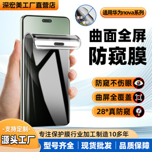 MOSBO <b>Privacy</b> <b>Screen</b> Protector For Huawei Nova15 Ultra 14Pro Y73 72S Hydrogel Front Film Self Healing Flexible Display - Product Image 4