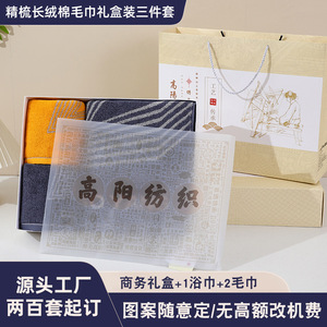 กล่องของขวัญผ้าขนหนูสามชิ้นแบบกำหนดเอง ผ้าฝ้ายเส้นใยยาว ย้อมสี ซึมซับได้ดี ไม่เป็นขุย ชุดของขวัญธุรกิจสุดหรู ปรับแต่งได้ - Product Image 4