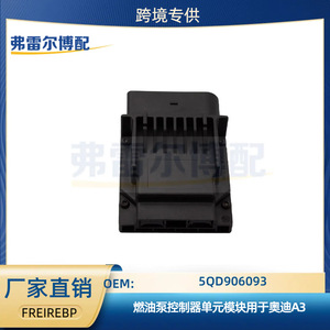 Module de commande de pompe à carburant 5QD906093 pour Audi A3, pièce de rechange et de réparation - Product Image 5