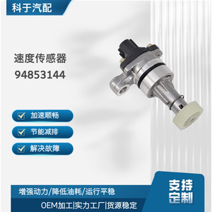 Speed <b>Sensor</b> 94853144 <b>For</b> <b>Car</b> Replace Repair Universal Fitment No - Product Image 5