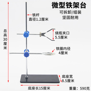 Support en fer pour expériences, 30 cm de hauteur, mini-support carré portable pour équipement de laboratoire chimique. - Product Image 3