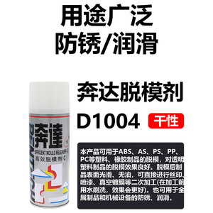 Agente Desmoldante Benda D1002 a Base de Aceite para Moldeo de Plástico, Caucho y Metal - Product Image 4
