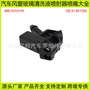 Fb Windshield <b>Washer</b> Nozzle 31333898 For Volvo V40 Plastic Spray Nozzle - Product Image 5